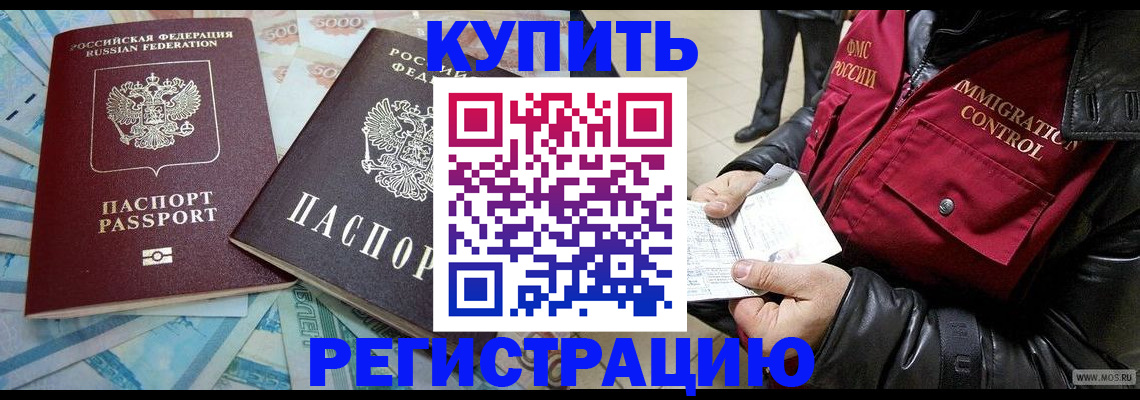 временная прописка в Цивильске